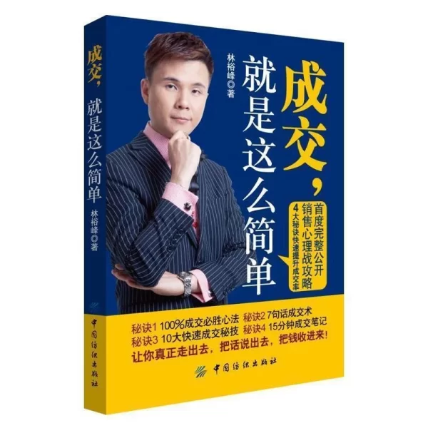21744274798533_693 成交就是這麼簡單