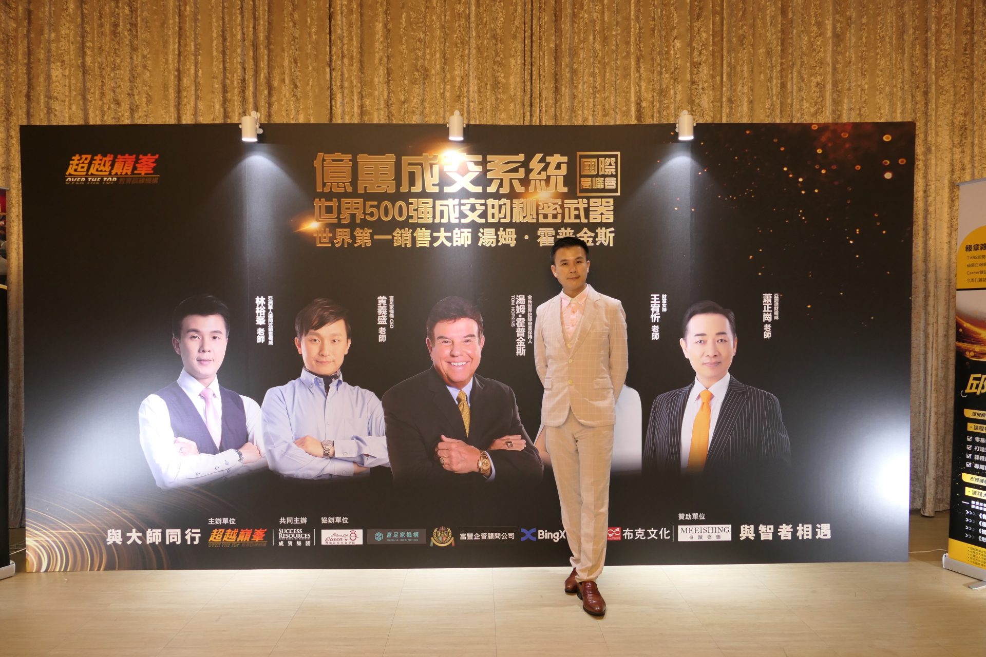 湯姆霍普金斯,林裕峯老師